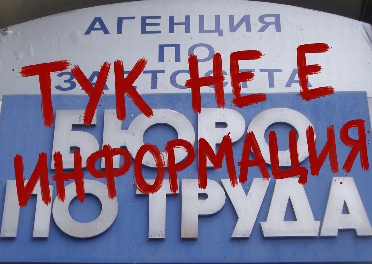 Заетост без бариери