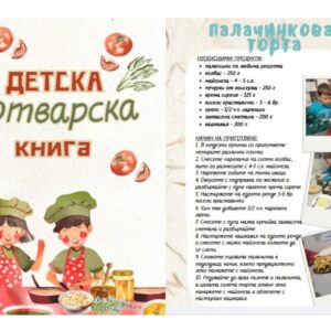 Детска готварска книжка